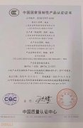 國家強制性產品CCC認證中文